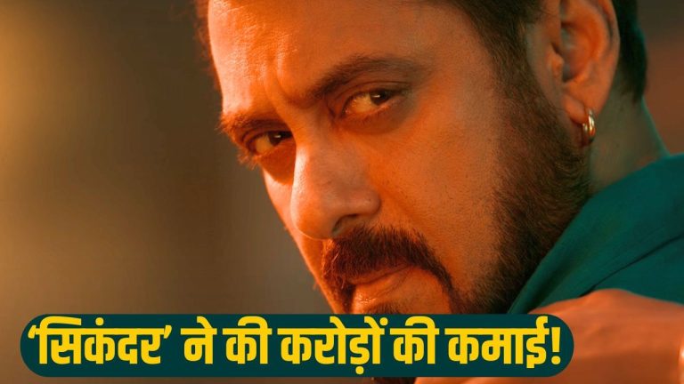 सलमान खान की 400 करोड़ी ‘सिकंदर’ ने रिलीज से पहले ही करोड़ों की कमाई कर डाली!