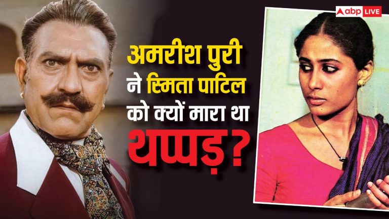 जब अमरीश पुरी ने सबके सामने जड़ा था स्मिता पाटिल को थप्पड़, एक्ट्रेस ने किया था फिर ये काम, हैरान रह गए थे लोग