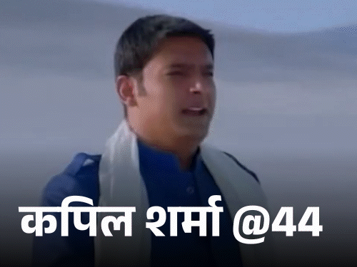 कपिल शर्मा @44, पिता की मौत की दुआ मांगते थे:डिप्रेशन का शिकार हुए तो सुसाइड करने की सोची, शाहरुख खान ने की थी काउंसलिंग