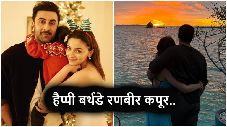 Alia Bhatt wishes Ranbir Kapoor: आलिया भट्ट और राहा ने रणबीर कपूर के जन्मदिन पर लिखी ये बातें, फैंस का दिल छू लेंगी