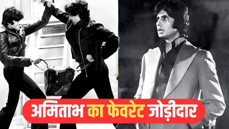 Amitabh Bachchan: इस कपूर के साथ हिट थी अमिताभ बच्चन की जोड़ी, साथ में की थी 12 फिल्में