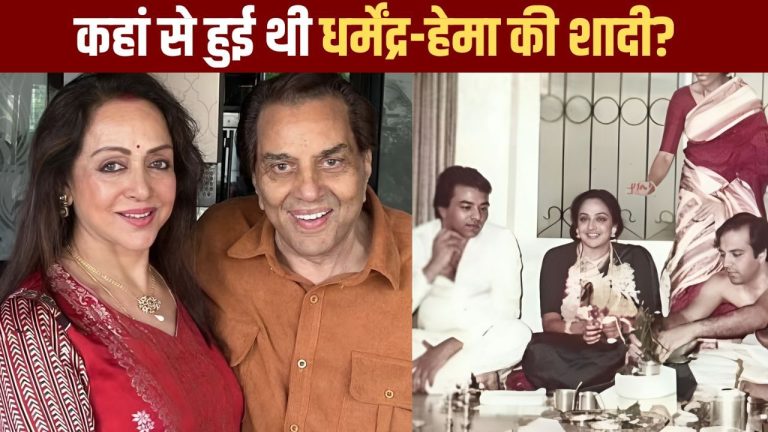 Dharmendra Hema Wedding: 45 की उम्र, 4 बच्चों के पिता, धर्मेंद्र ने हेमा मालिनी से कहां की थी दूसरी शादी?