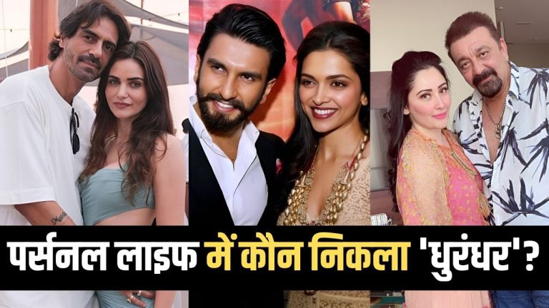 Dhurandhar Cast Personal Life: कैसी रही ‘धुरंधर’ के ‘धुरंधरों’ की पर्सनल लाइफ? एक ने की 3 शादी, तो कोई 50 की उम्र में भी कुंवारा