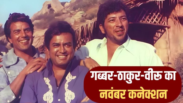 Sholay: वीरू, गब्बर या ठाकुर, शोले के इन 3 दमदार कलाकारों में सबसे बड़ा कौन था?