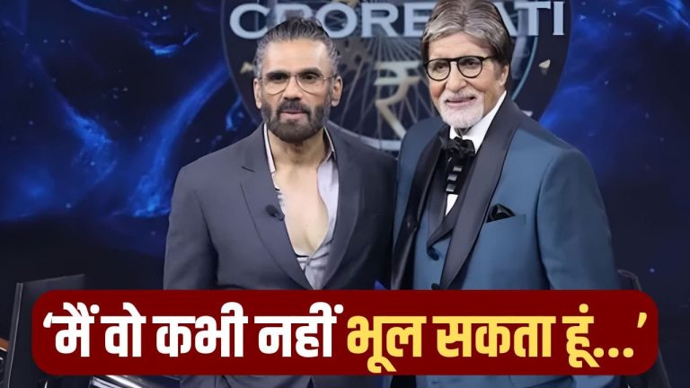 ‘ओए देख कहां रहे हो…? जब Amitabh Bachchan से मिलने से Suniel Shetty को रोका, फिर हुआ था कुछ ऐसा